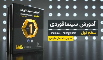 Cinema4d For Beginners