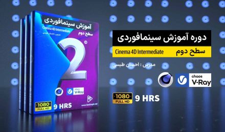 Cinema4d-Level2-Thumbnail