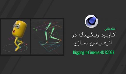 cinema4d-rigging